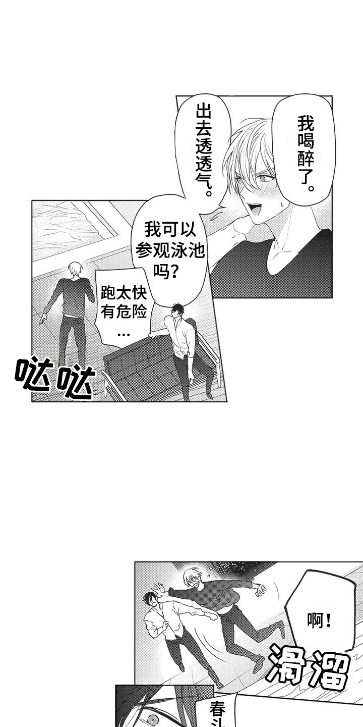 第17章：闯祸了2