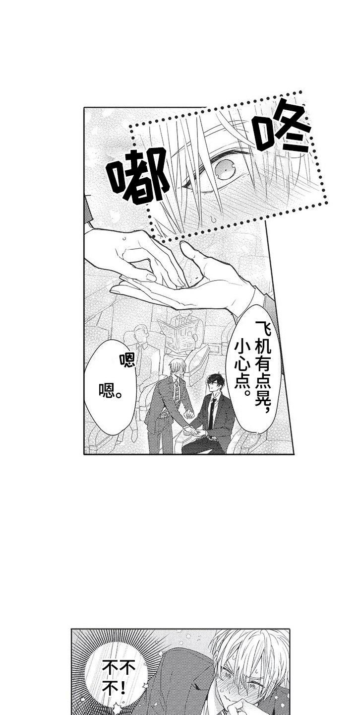 第2章：很耀眼1
