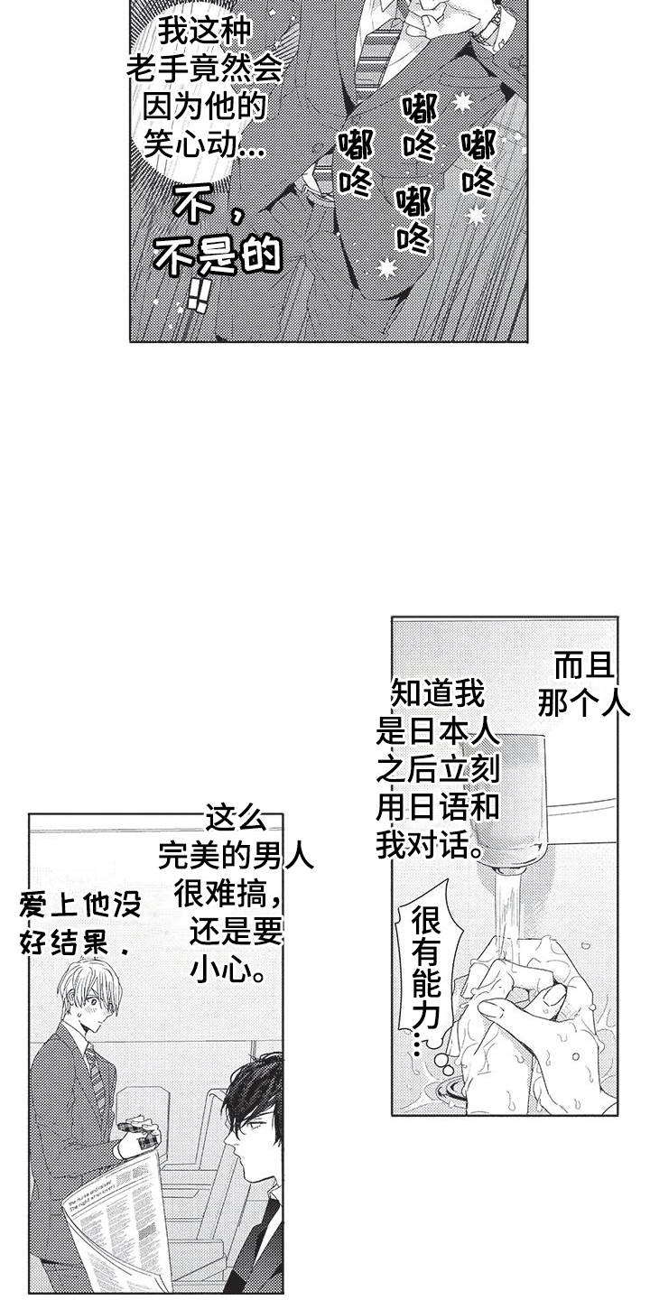 第2章：很耀眼2
