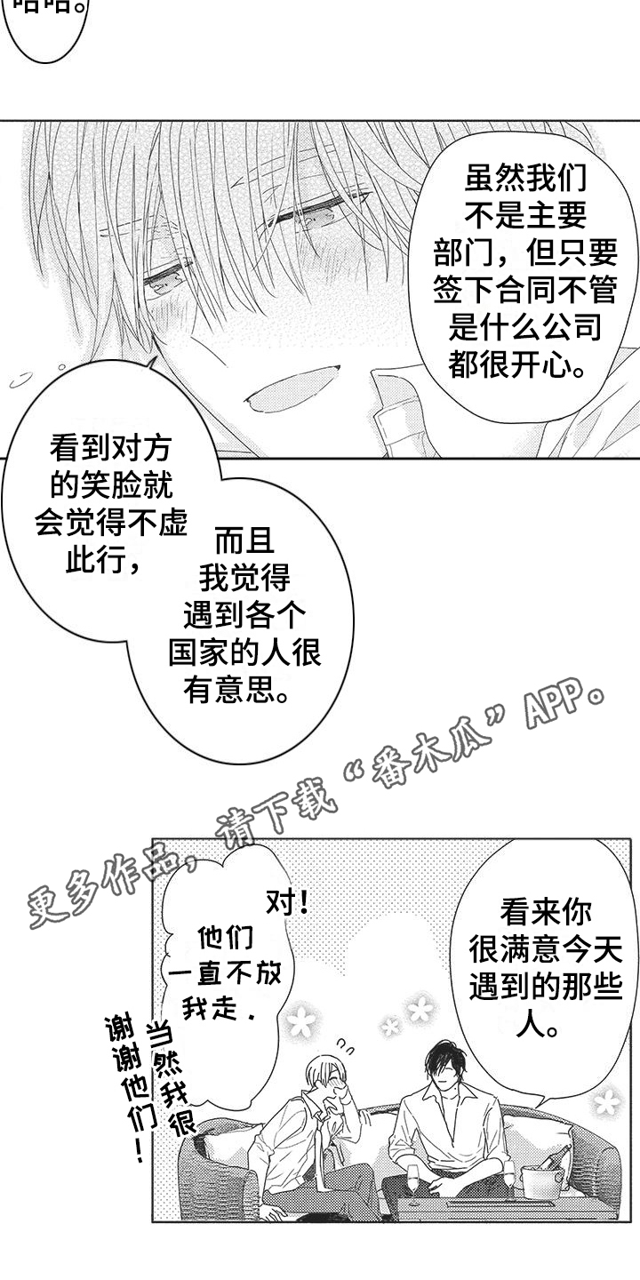 第5章：主动撩他4