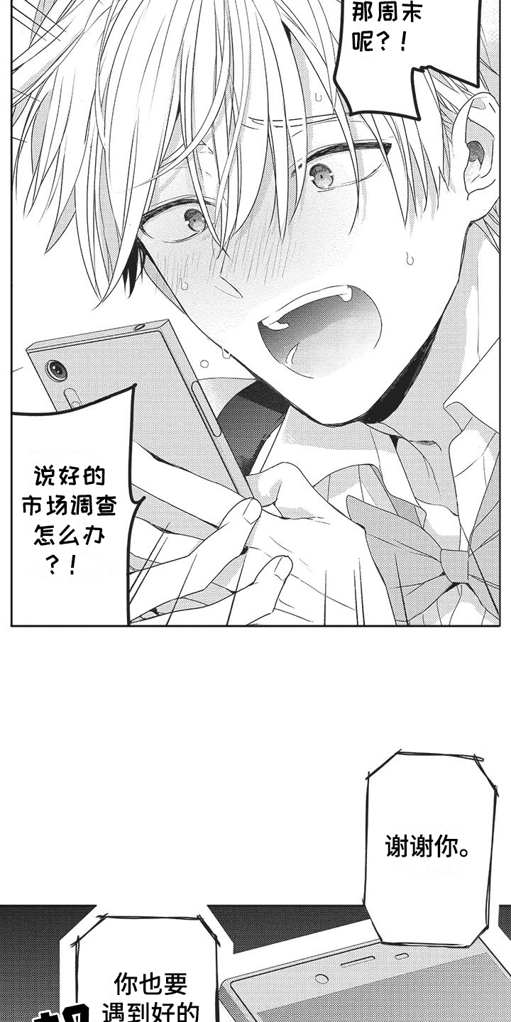 第11章：被甩了4