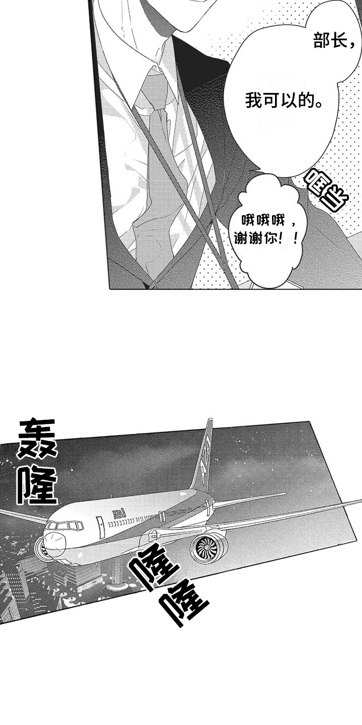 第1章：出差1