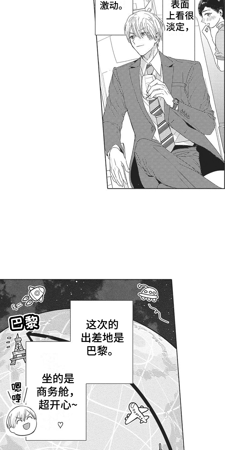 第1章：出差4