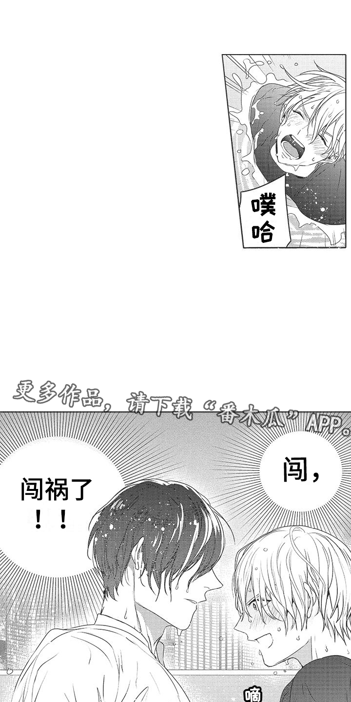 第17章：闯祸了4