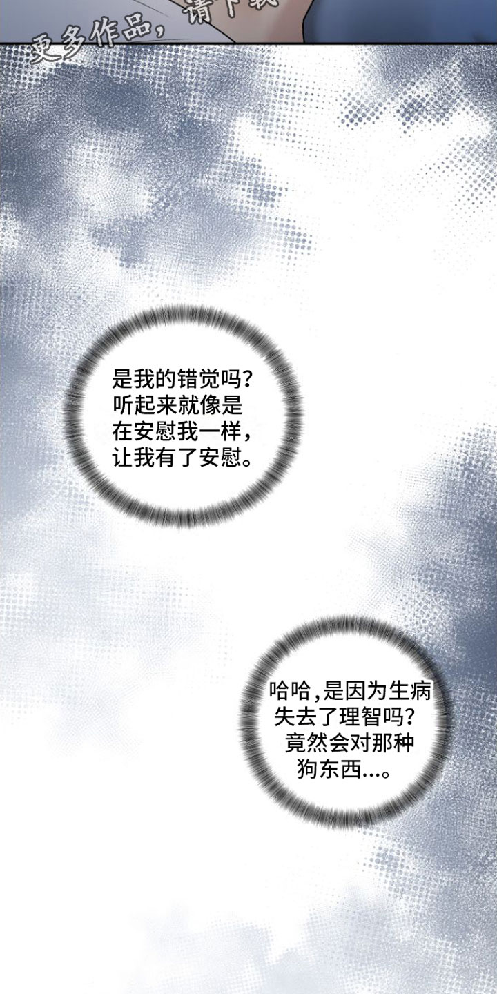 第8章：安慰1