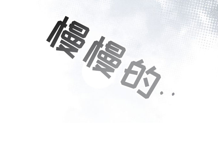 第8章：安慰2