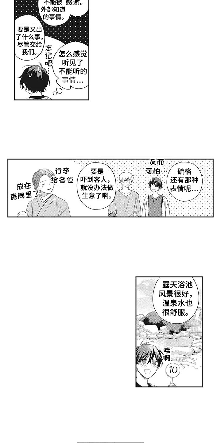 第9章：泡温泉2