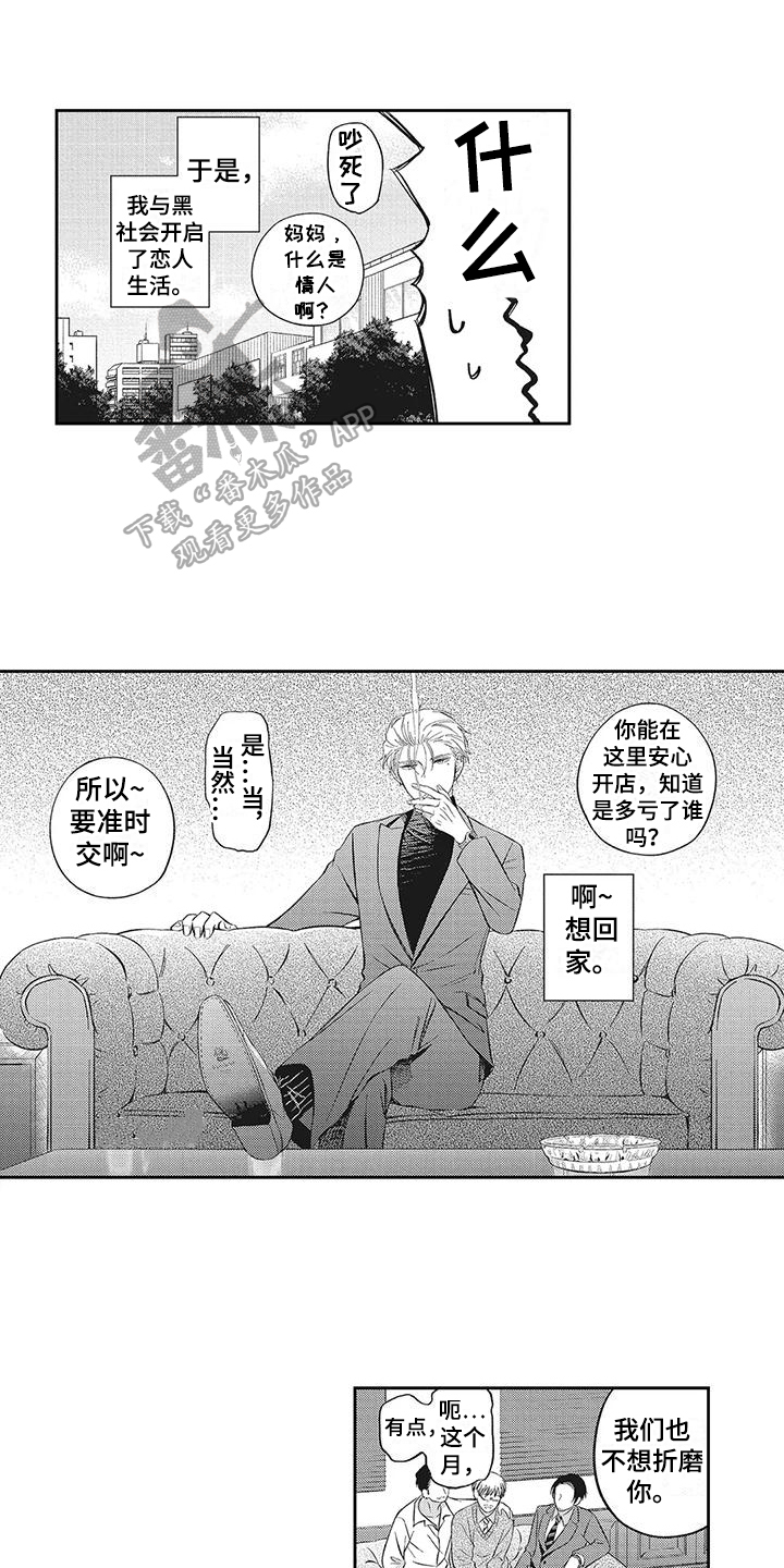 第4章：相处2