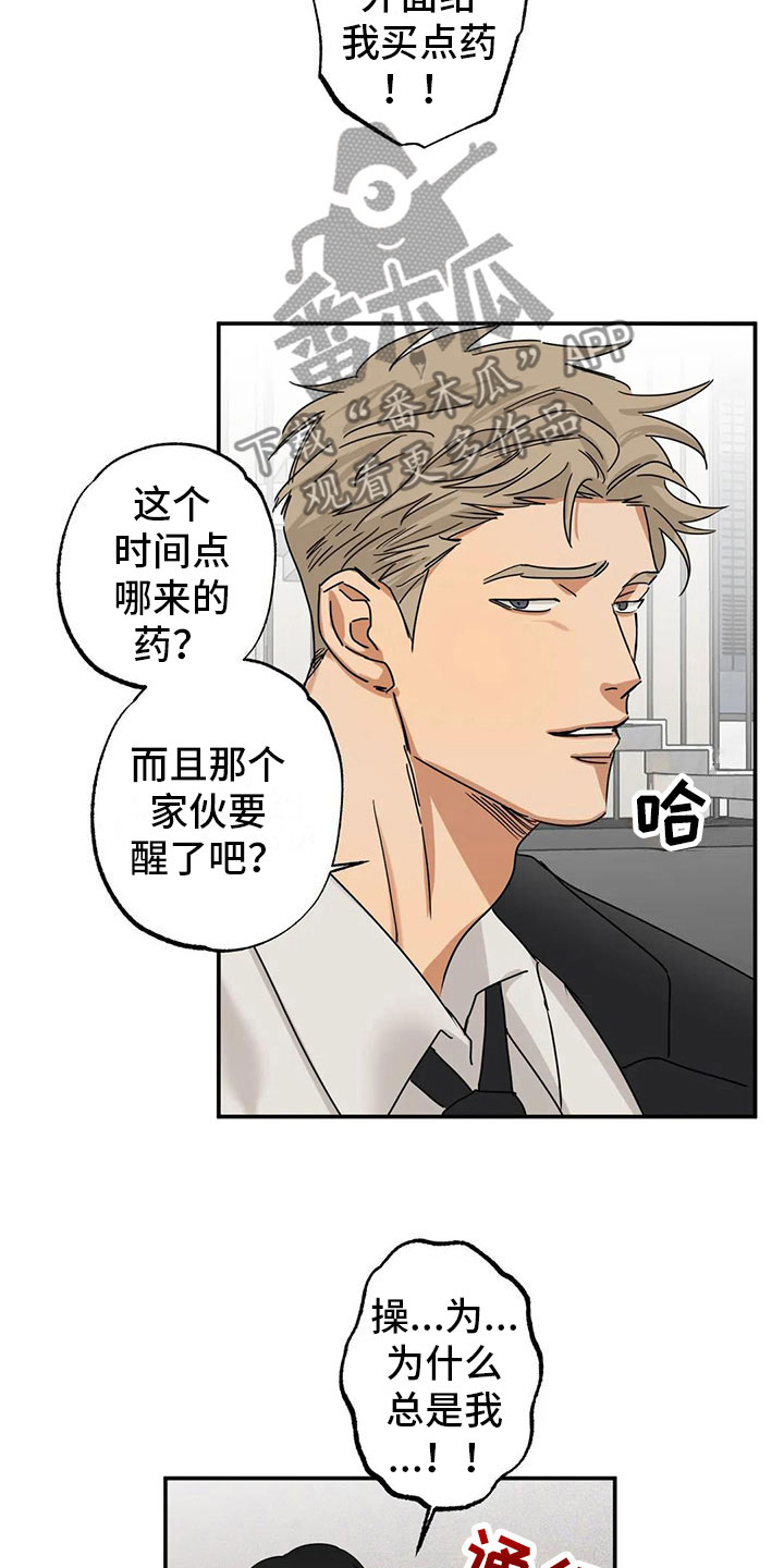 第5章：疯了吗2