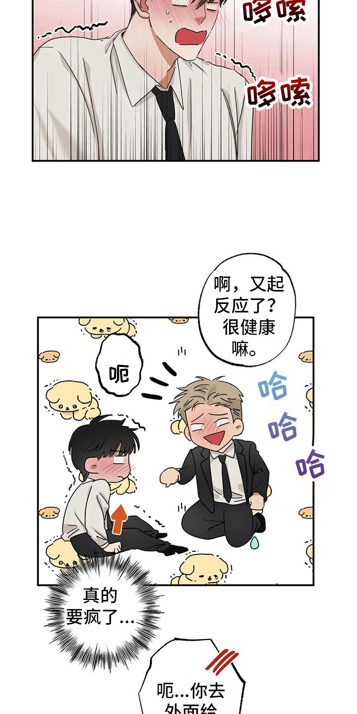 第5章：疯了吗1