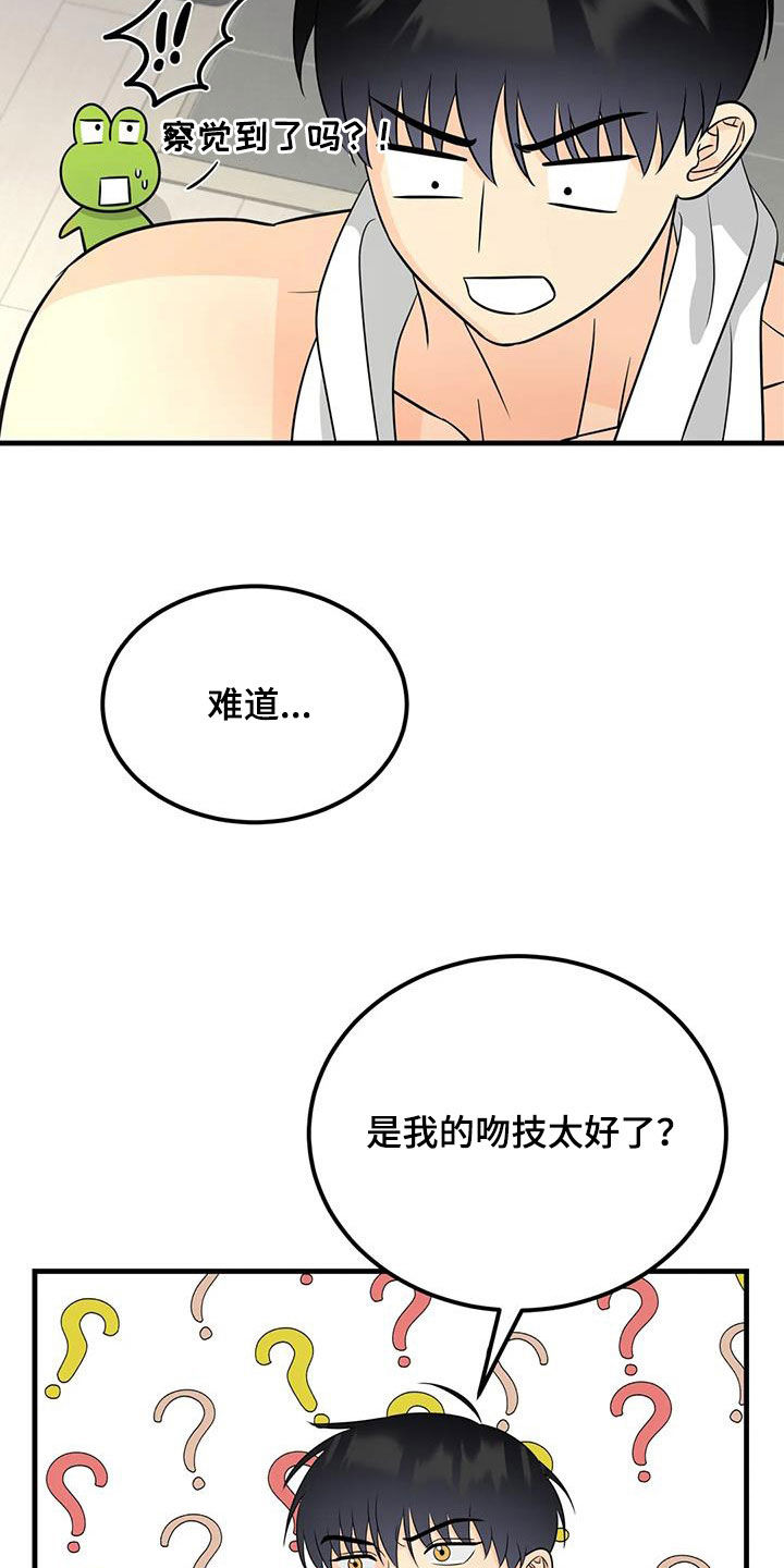 第22章：吻技1