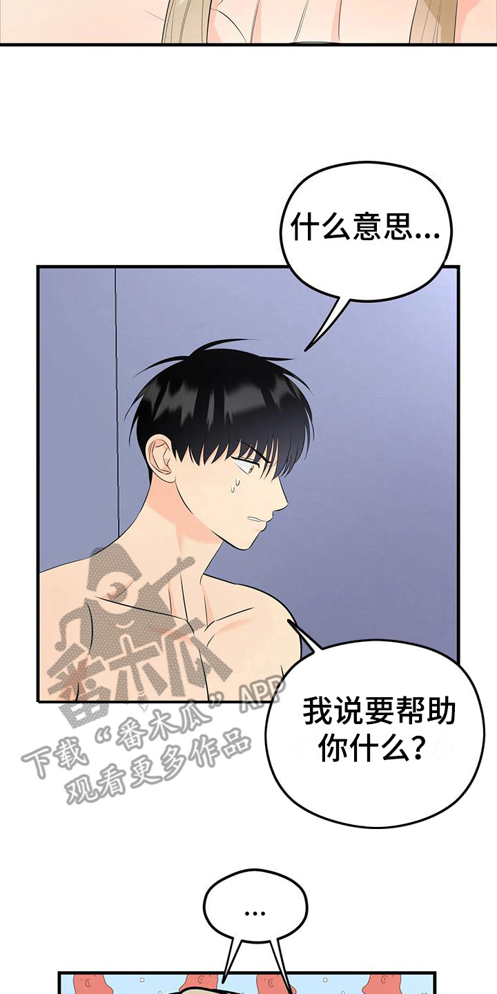 第4章：闯祸1