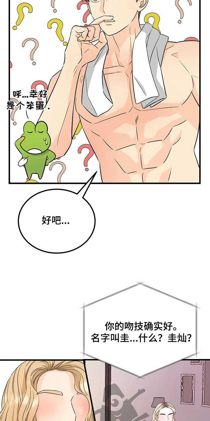 第22章：吻技2