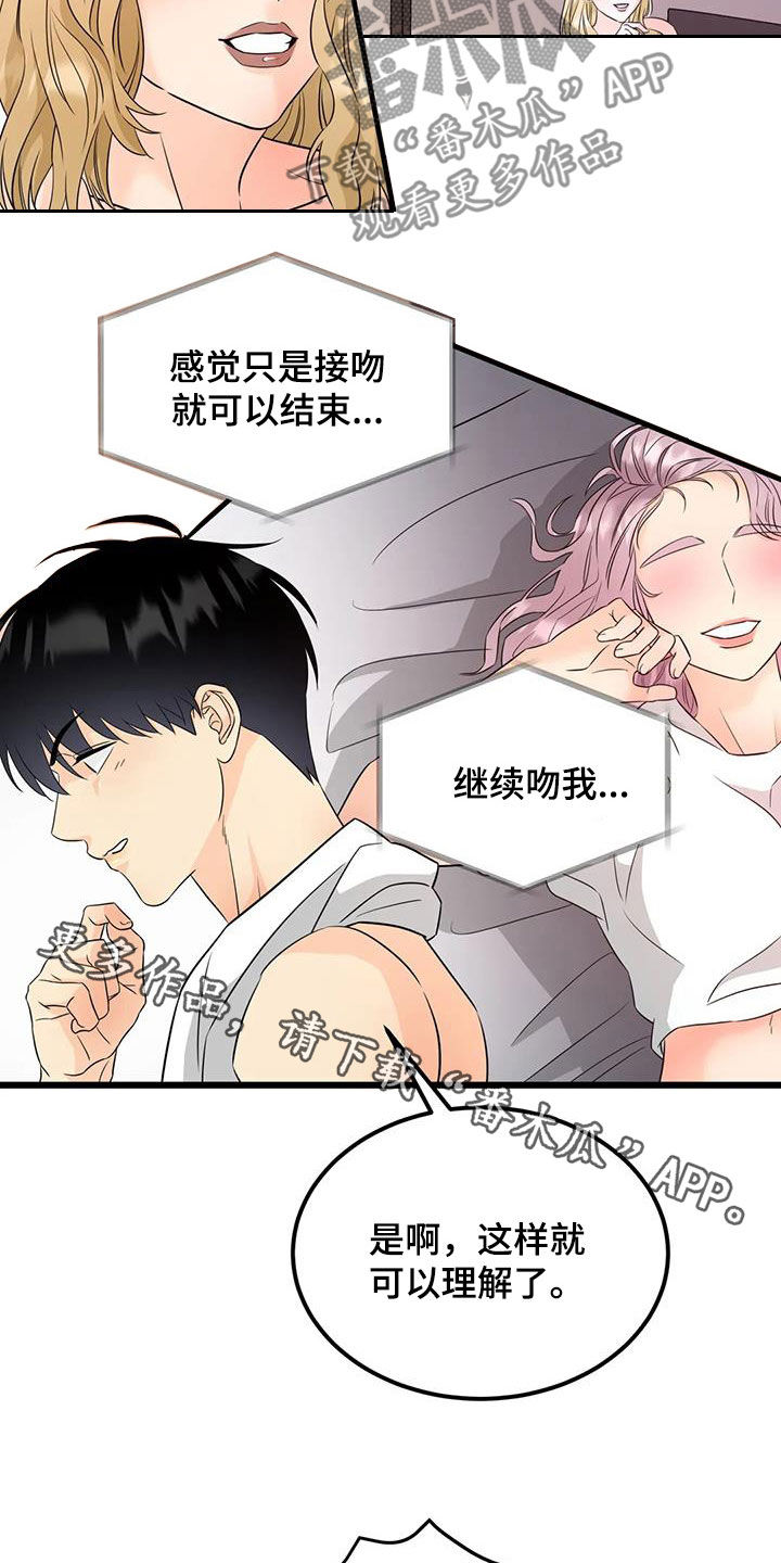 第22章：吻技3