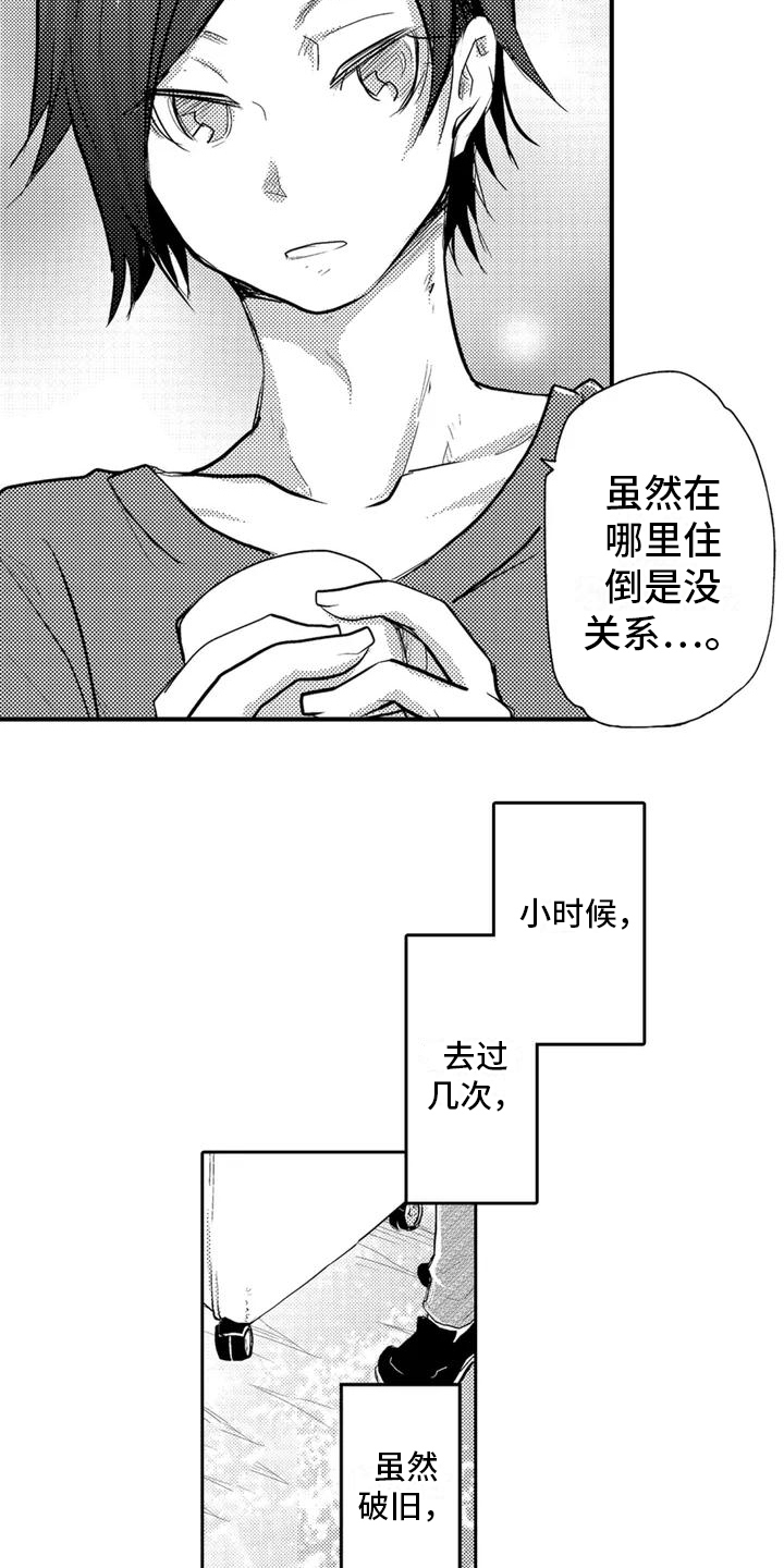第1章：见面1
