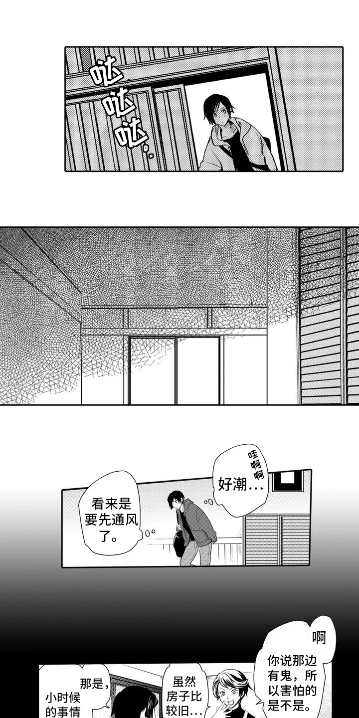 第1章：见面3