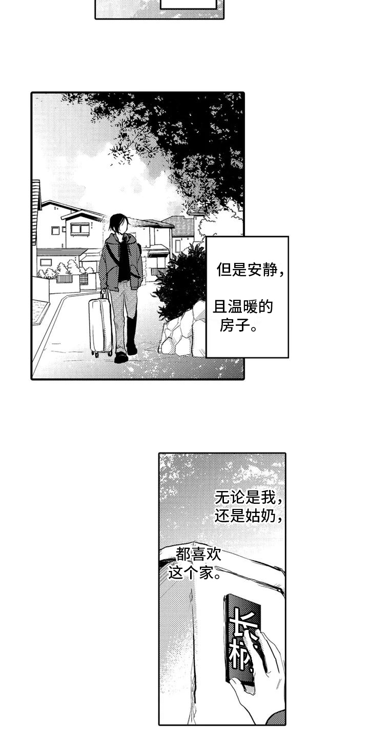 第1章：见面2