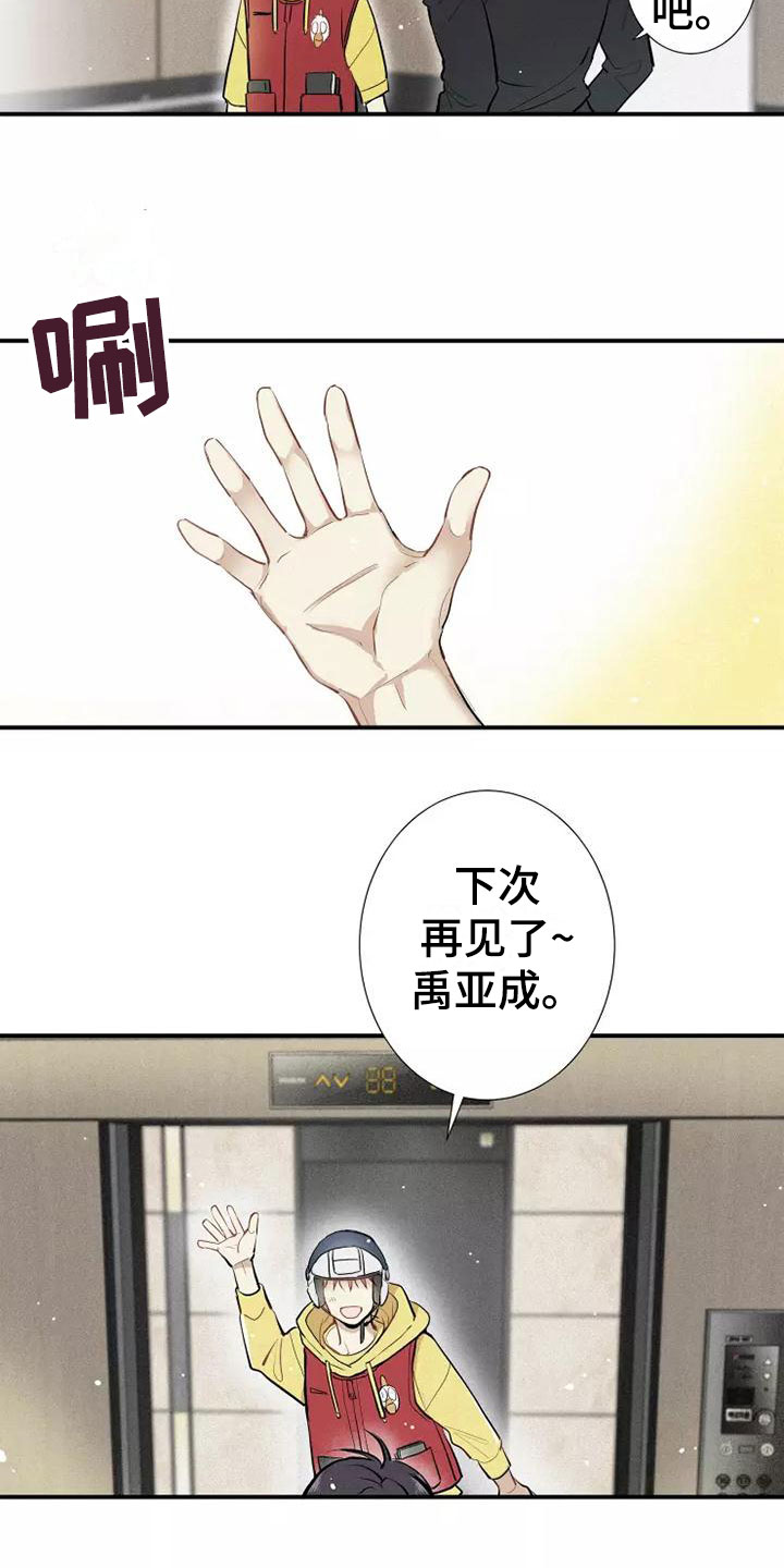 第1章： 电梯偶遇2
