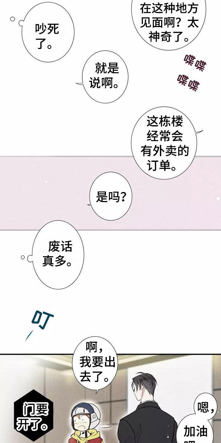 第1章： 电梯偶遇1