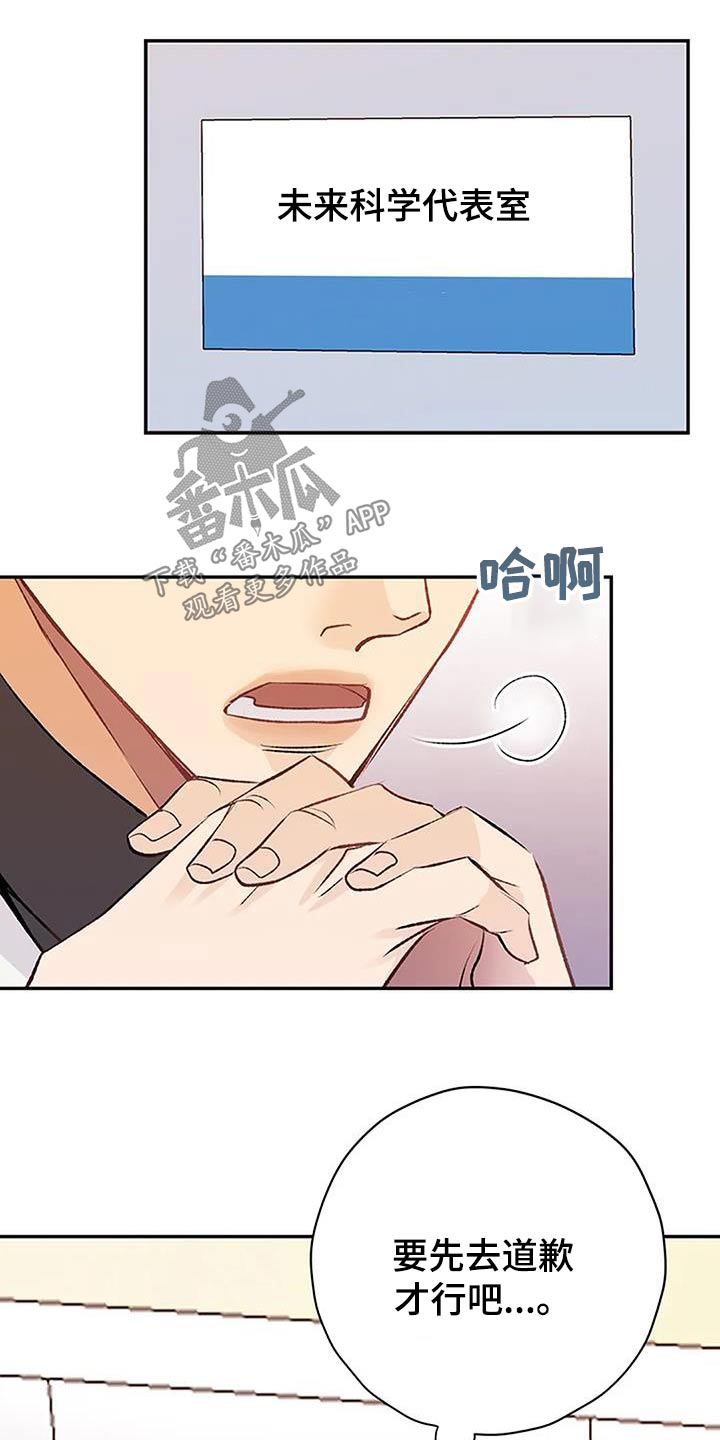 第31章：怎么道歉1