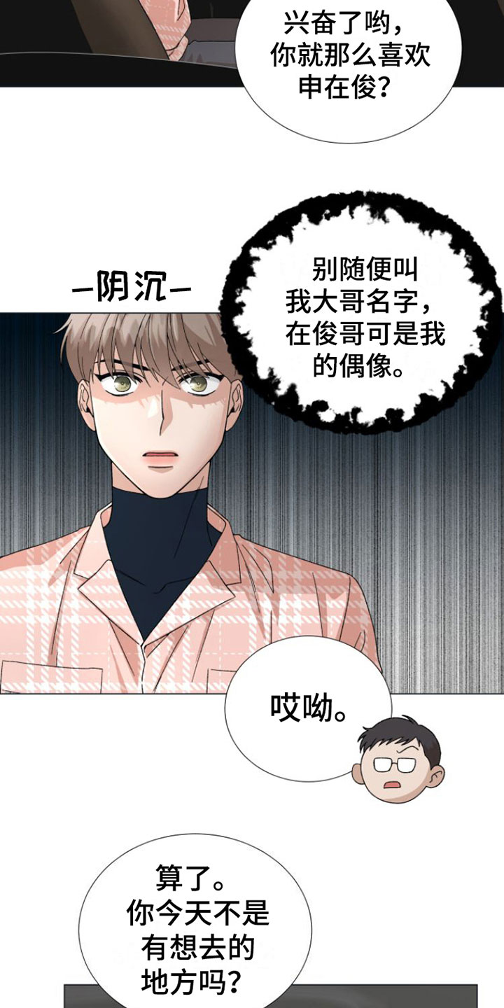 第2章：叫哥就行1