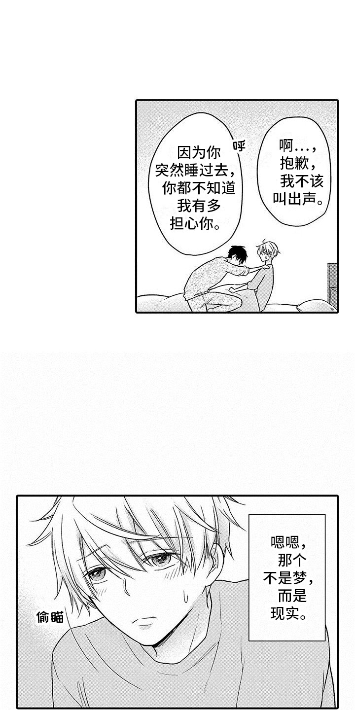 第5章：脸红2