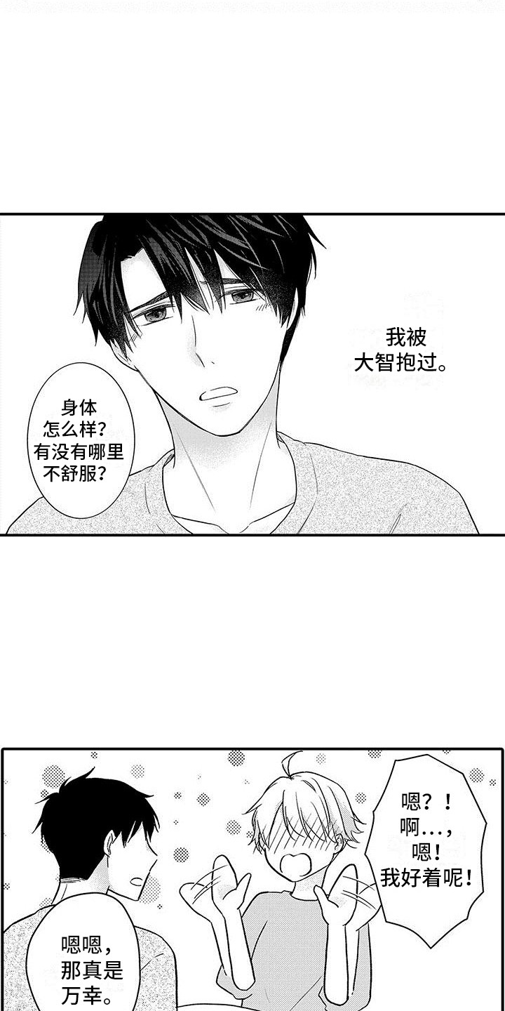 第5章：脸红3