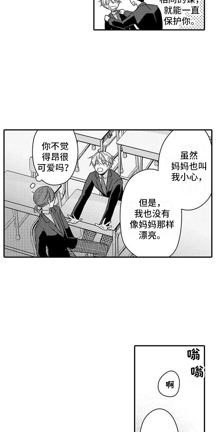 第13章：不是玩笑2