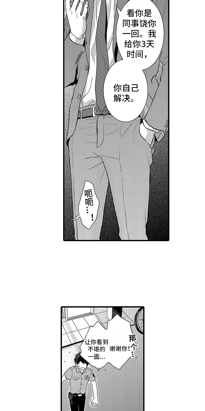 第3章：巧合3