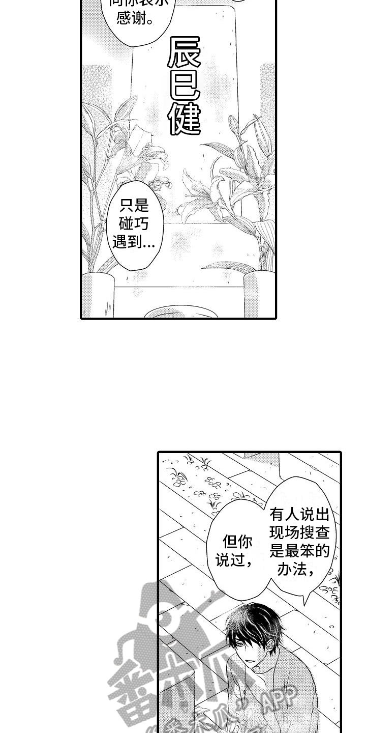 第10章：想追他4