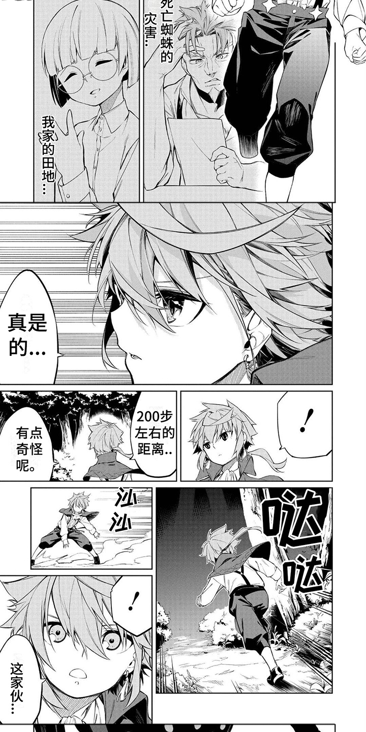 第4章：死亡蜘蛛4