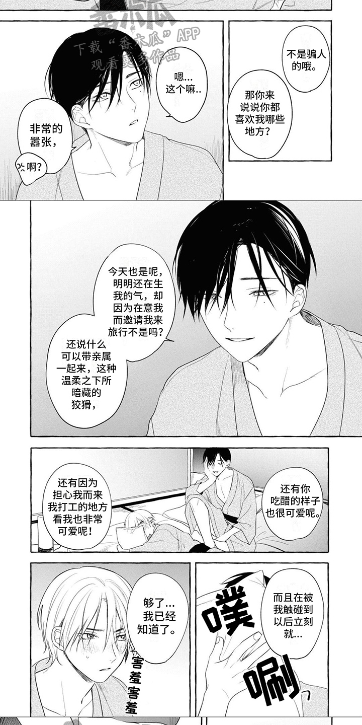 第19章：【番外】真的喜欢你3