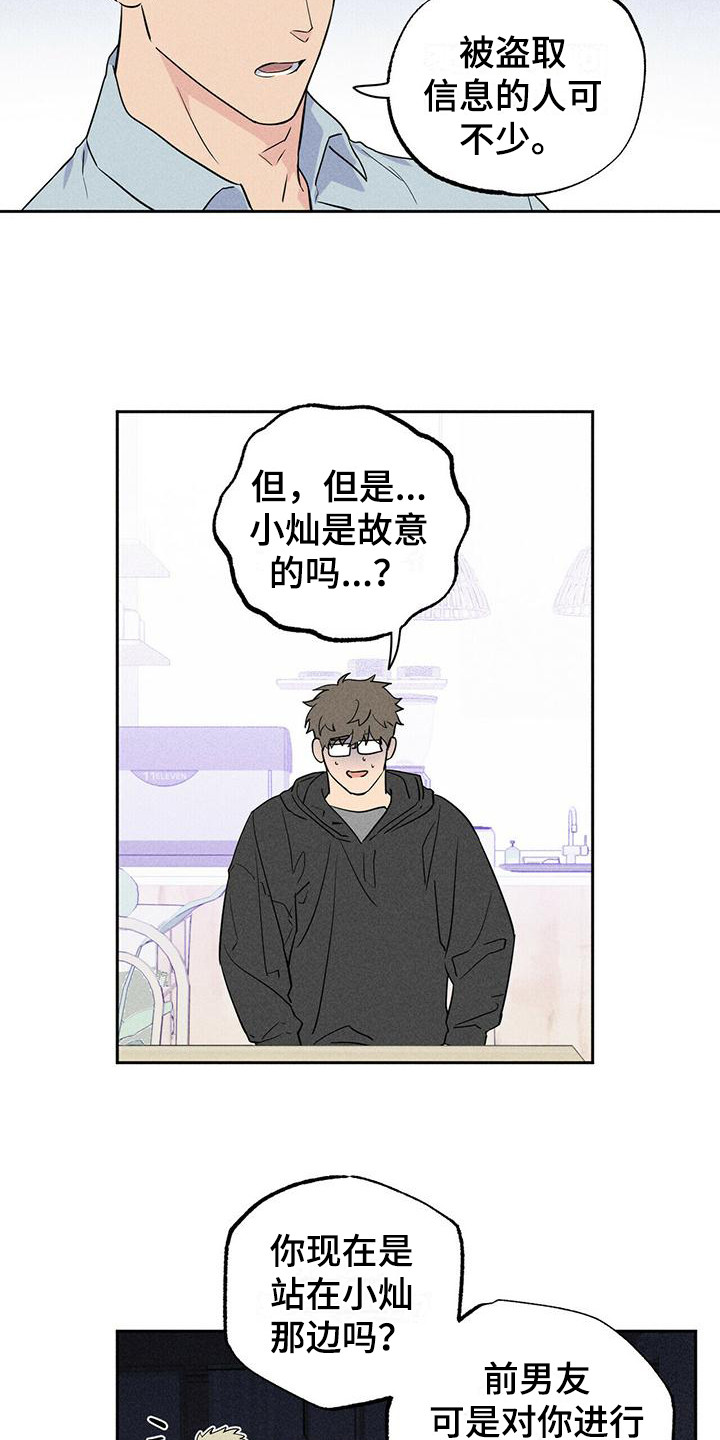 第3章：前男友们2