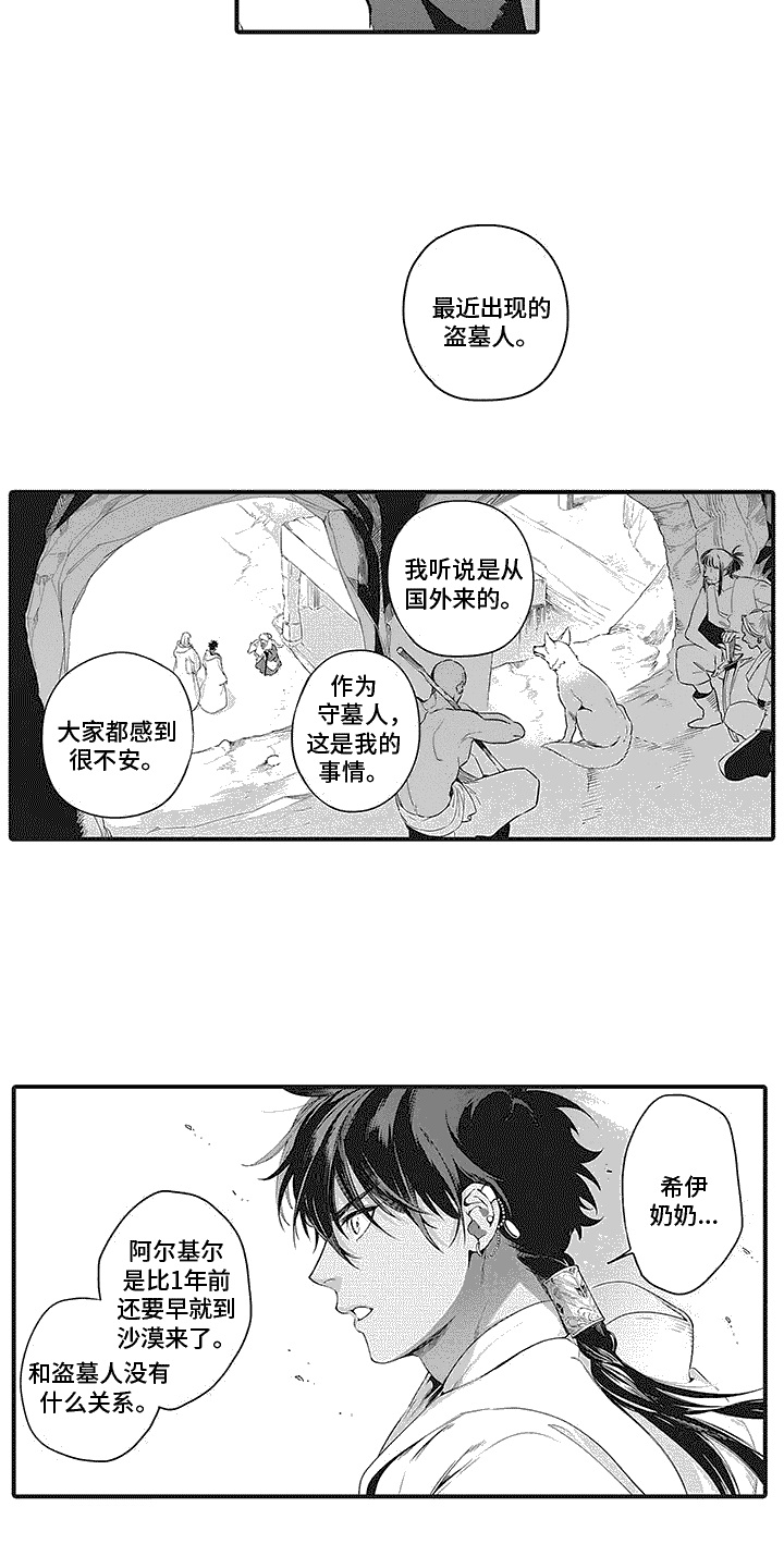第18章：家族墓地4