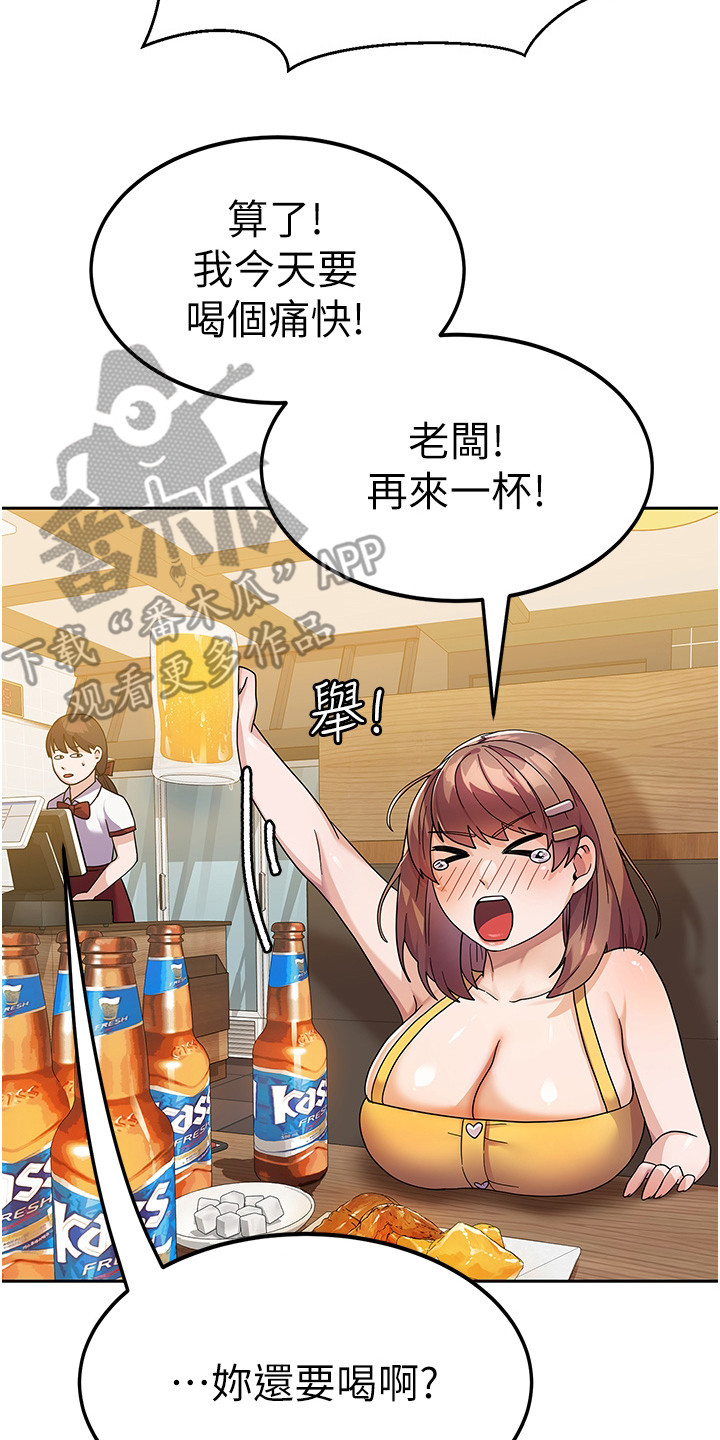 第14章：喝醉了1