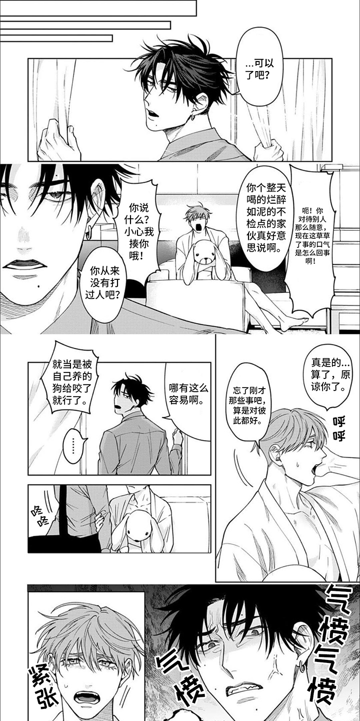 第3章：气愤2