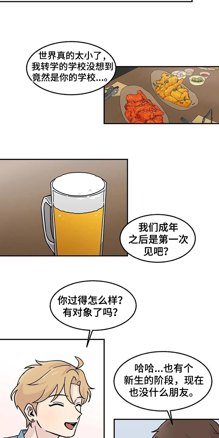 第2章：老同学4