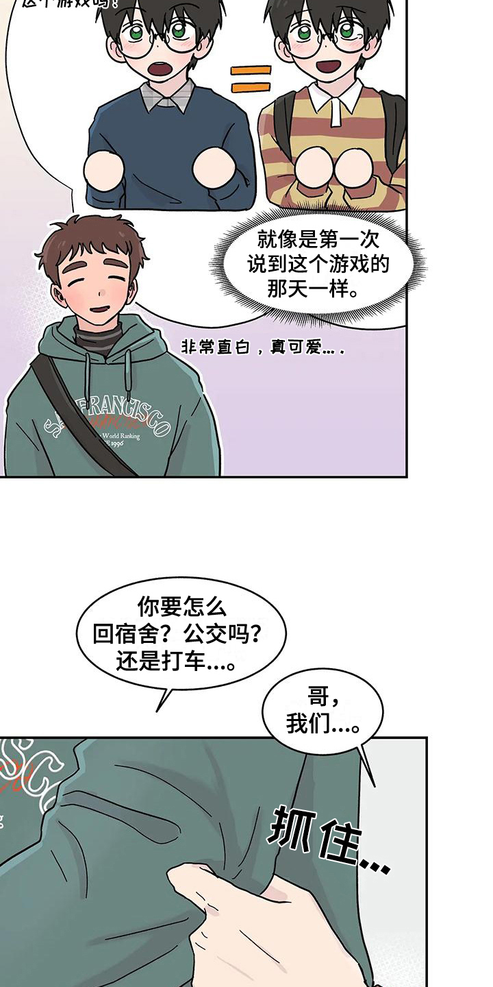 第19章：喜欢3