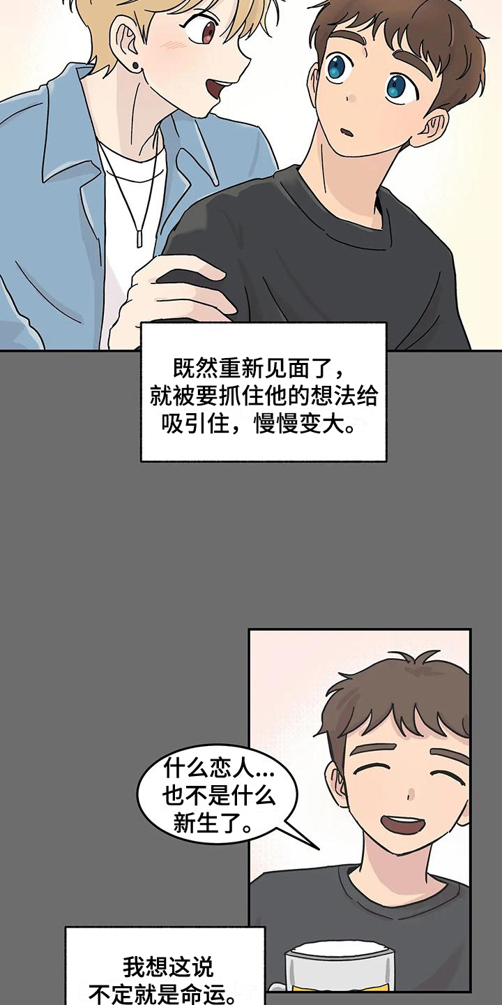 第24章：不在计划内4