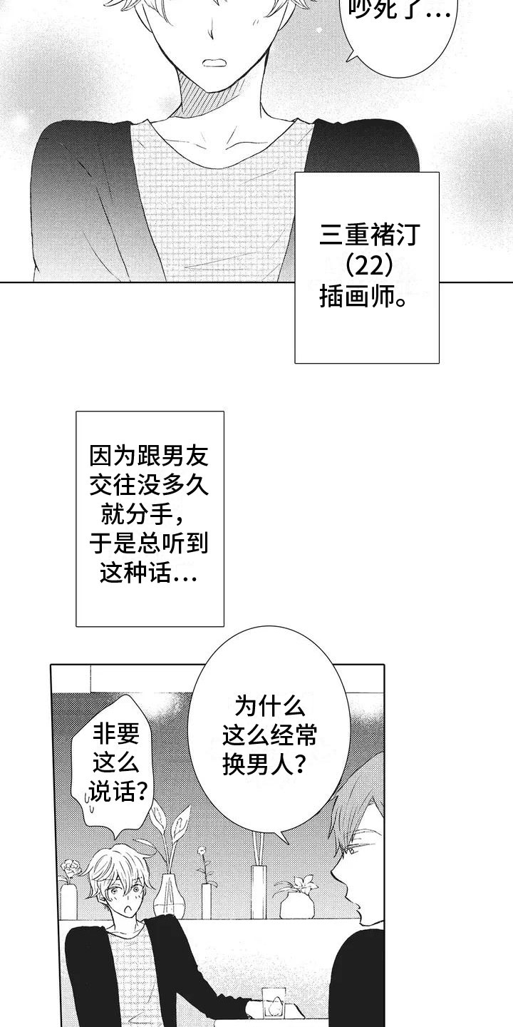 第1章：来者不拒2