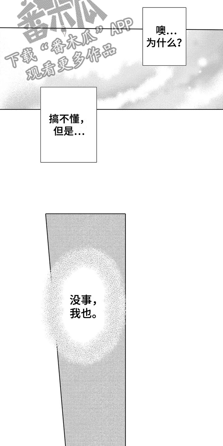 第11章：慌乱2