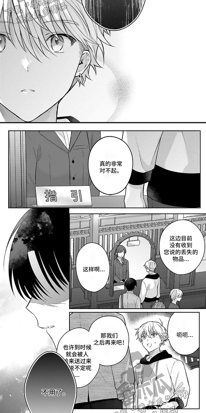 第8章：丢失4
