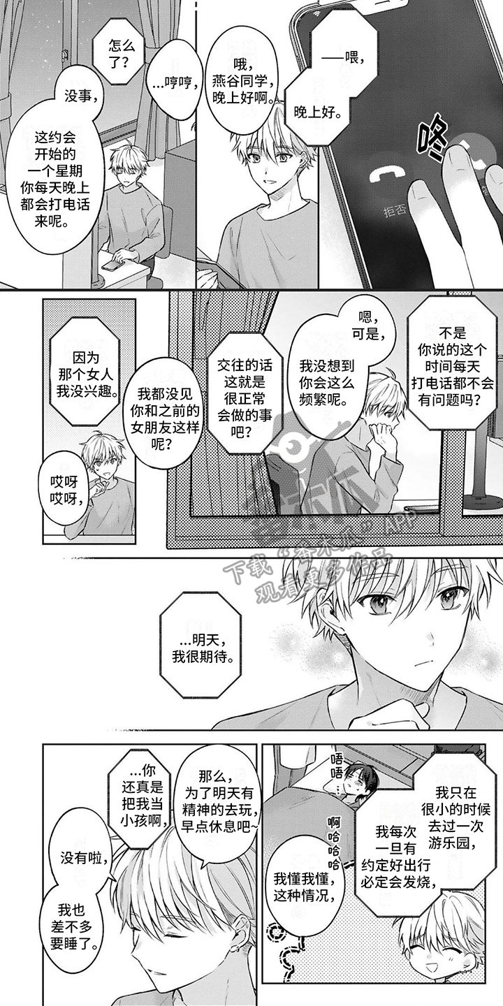 第6章：很可爱4