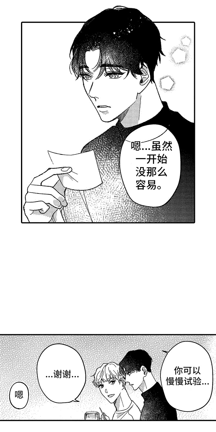 第2章：建议3