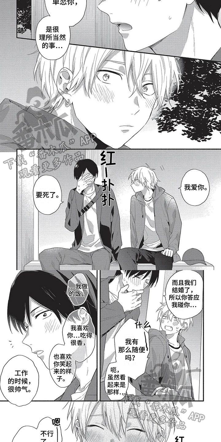 第16章：求婚3