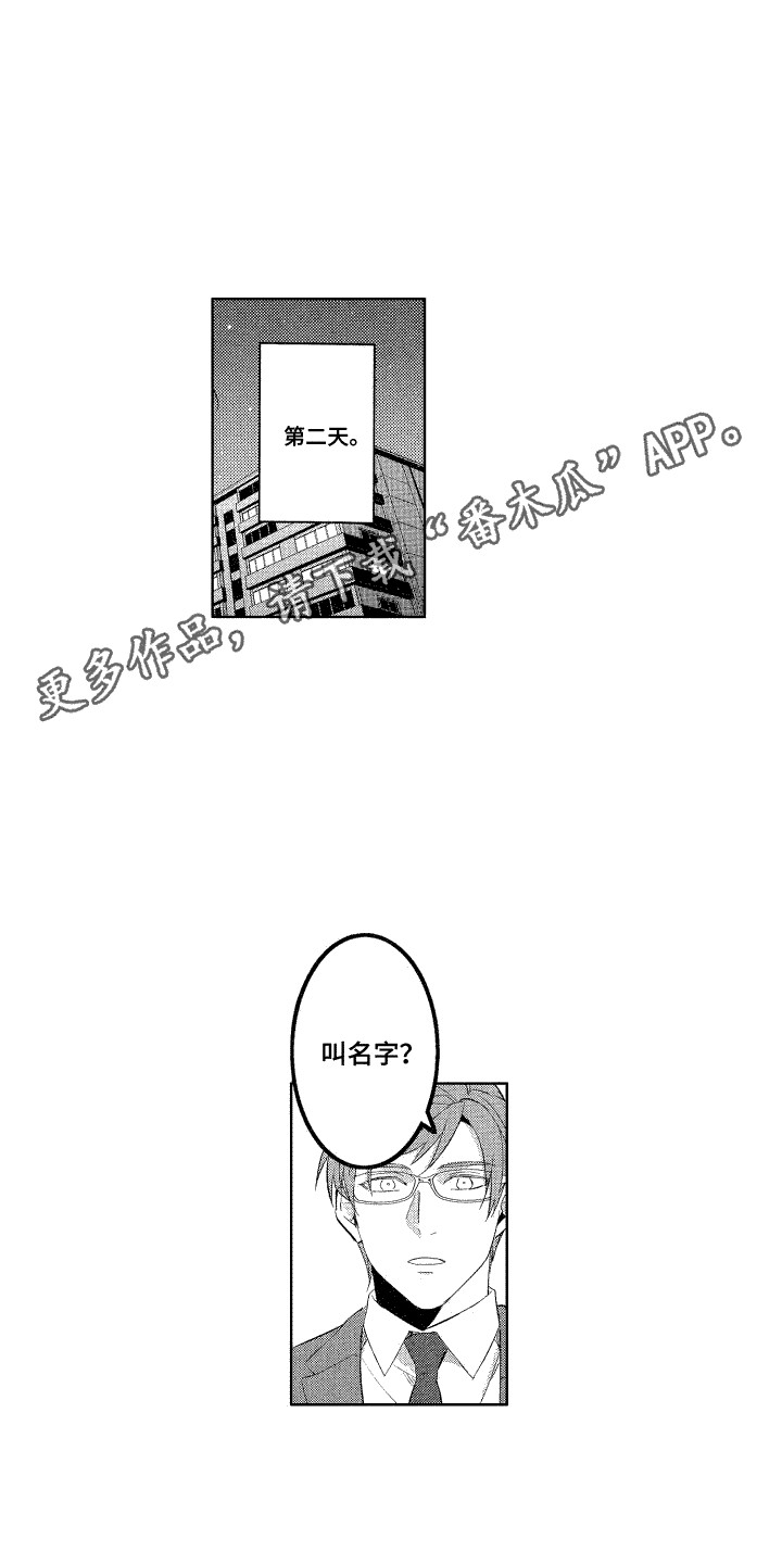 第8章：叫名字3