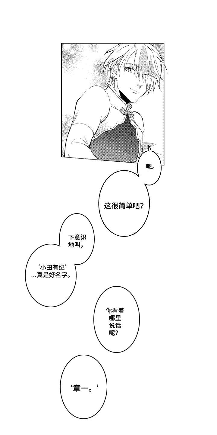 第8章：叫名字4