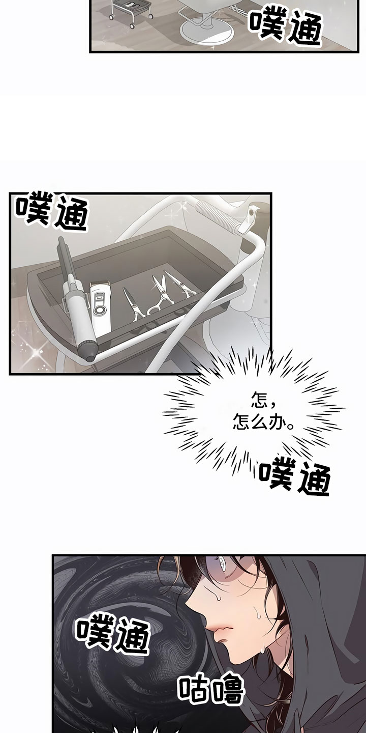 第1章：剪发2