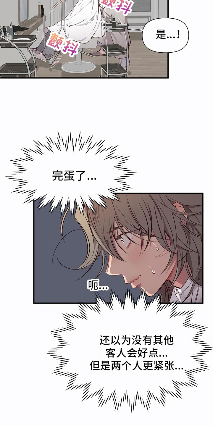 第2章：糟糕了1