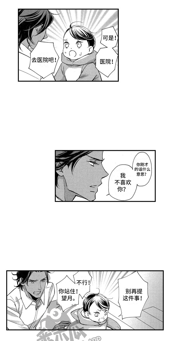 第5章：心意3